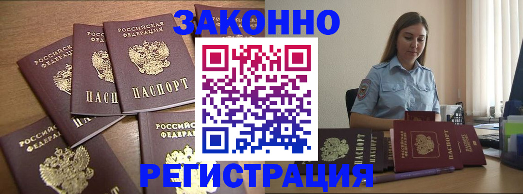 прописка для работы в Бородино