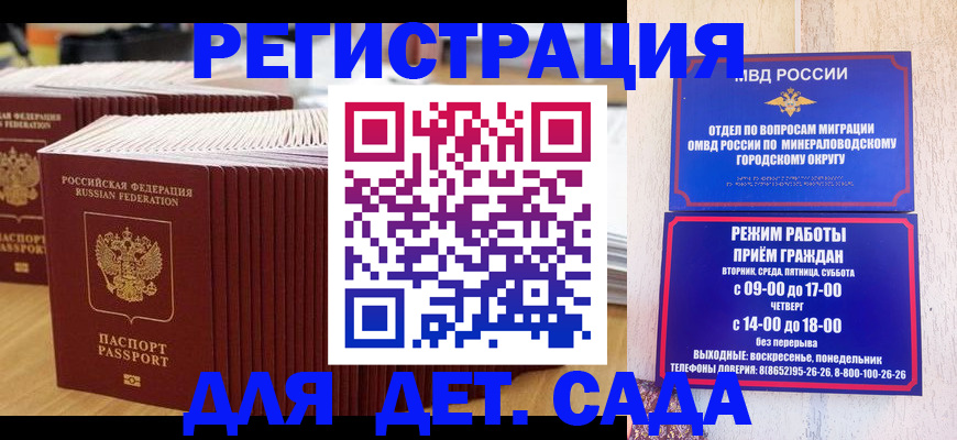 прописка в Бородино