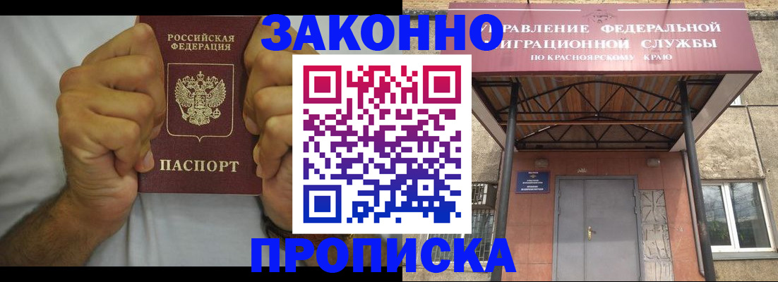 прописка в квартире в Бородино
