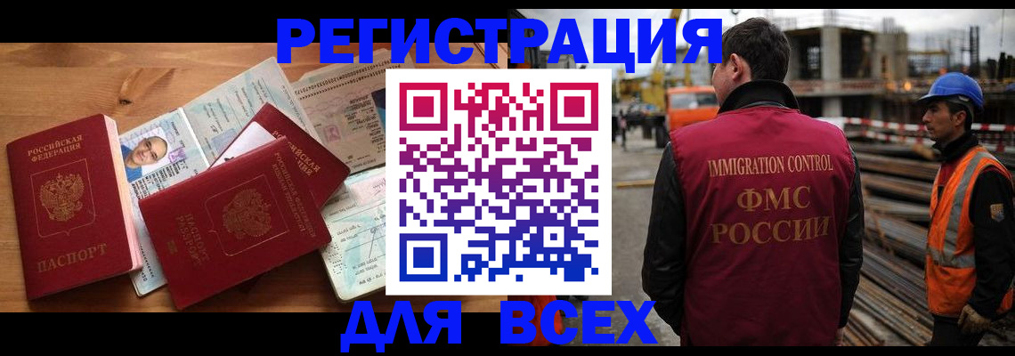 временная регистрация законно в Бородино