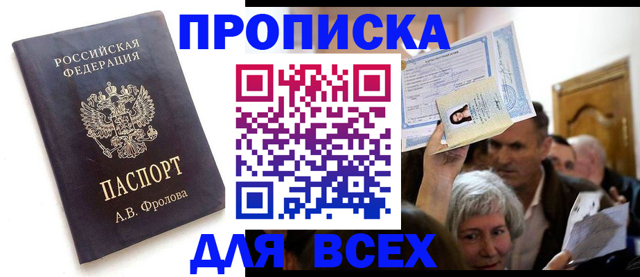временная регистрация для всех в Бородино