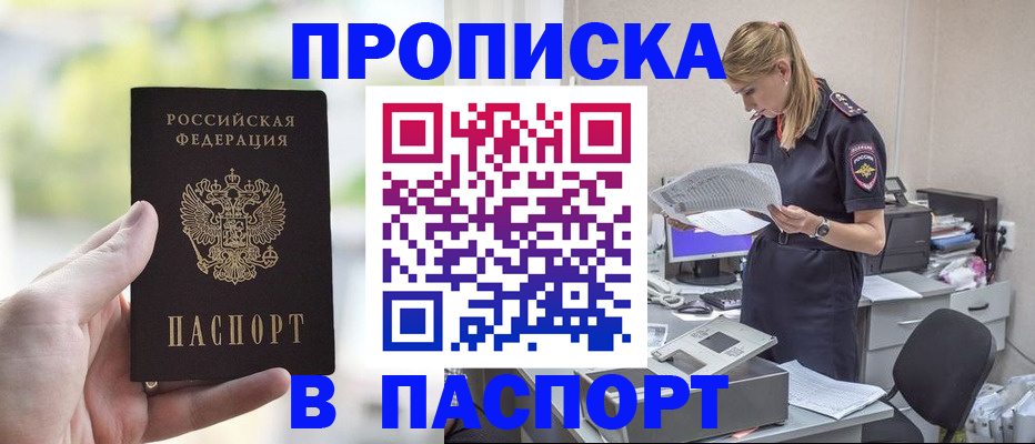 прописка ребенка в Бородино