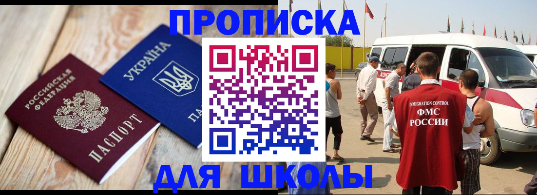 прописка регистрация в Бородино