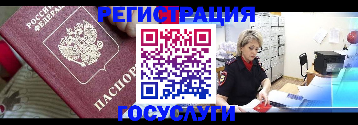 временная регистрация адрес в Бородино