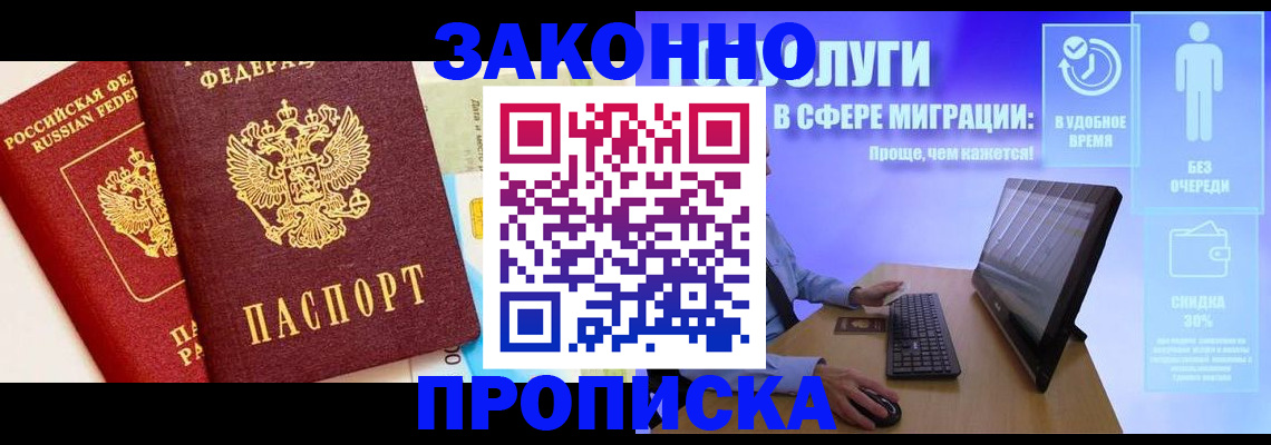 прописка для кредита в Бородино